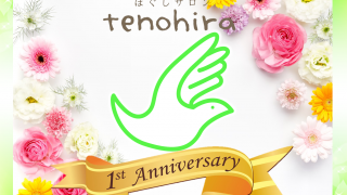 tenohiraは1周年を迎えました！(^^*)平日40％割引のキャンペーンを開催中です！